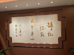 -镛记酒家