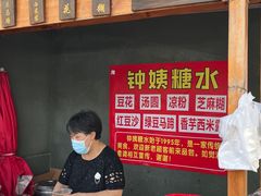-钟姨糖水(惠城店)