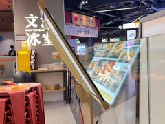 -文通冰室(东方宝泰店)