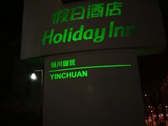 -银川国贸中心酒店