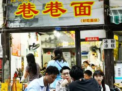 门面-拈一筷子·宜宾江湖菜(十一街店)