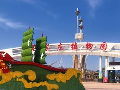 -石家庄市植物园