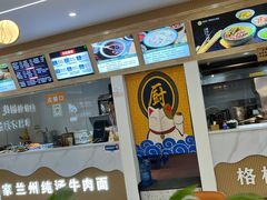 -格格家·兰州纯汤牛肉面(青龙寺店)