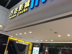 -万达广场(大明宫店)