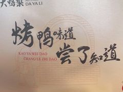 -大鸭梨(天通西苑店)