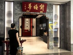 -新梅华(星悦汇店)