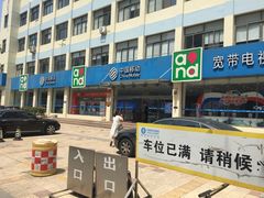 -中国移动(华阳路营业厅)