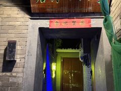 -后海16号·北京私房菜