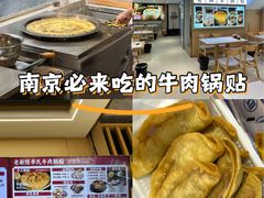 -老新隆牛肉锅贴(新街口店)