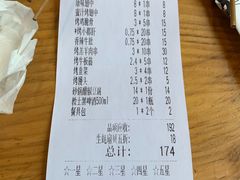 账单-木屋烧烤(万德庄店)
