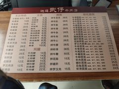 菜单-达道武仔牛肉店(广达路店)