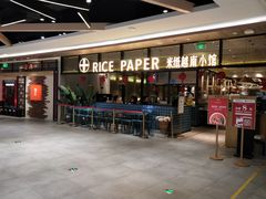门面-米纸越南小馆(金鹰世界店)
