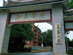 -厦门市图书馆(集美新城馆区)