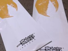 餐具摆设-一棠龙虾•王牌虾球(楚河汉街店)