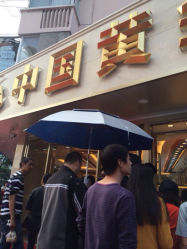 iphone_upload_pic-中国黄金(塘桥店)
