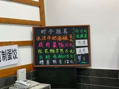 -随柳居·苏式小吃(建新巷店)