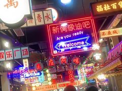 -王庄阿咪海鲜大排档(象园店)
