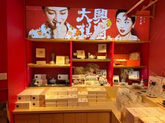 -阮大兴糕团(日月光中心店)