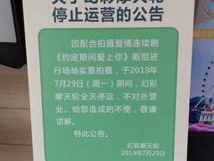 -幻彩摩天轮