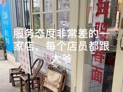 -逸桂禾面馆
