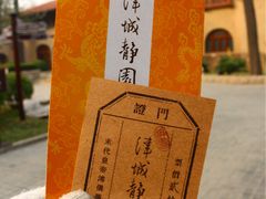 -静园(和平区)