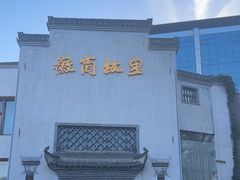 -中国徽菜·徽商故里(广安门店)
