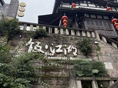 -饭江湖·江湖菜(湖广会馆店)