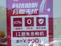 -安湃声助听器(密云店)