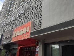 -霆记海鲜·只为这碗面(滨江店)