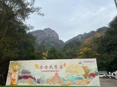 -大慈岩风景区