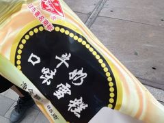 -康乐(滨江道店)