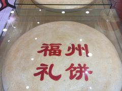 -百饼园(澳门路店)