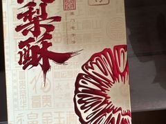 -阿吉仔(大元路店)