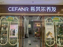 -希梵尔头皮抗衰·科技养发
