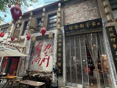 -東茅街茶馆