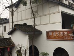 -崇州市街子古镇