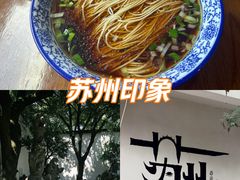 -孙盛兴奥灶面馆·蟹黄面·三虾面(山塘街总店)