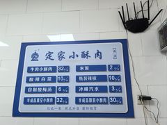 -定家小酥肉·清真(回民街店)