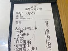 -李想大虾(吾悦广场店)