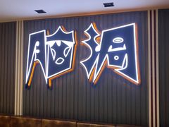 -脑洞先生非恐剧情密室(五一店)