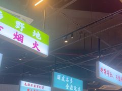 -憨铁匠老火锅(龙岗万科里店)
