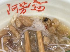 -阿芳卤面(中闽百汇店)