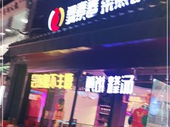 门面-舞素卷菜煎饼.糁汤(宽厚里店)