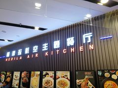 门面-赫帝拉航空主题餐厅(南宁店)