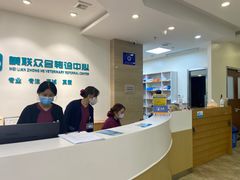 -美联众合动物医院·24h转诊中心