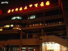建筑物-华中科技大学百景园(三楼酒店)