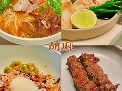 -胡麻(静安嘉里店)