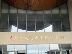 -隋唐大运河文化博物馆