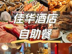 -昆明佳华广场酒店·西餐厅
