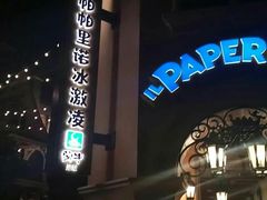 -IL paperino帕帕里诺冰激凌